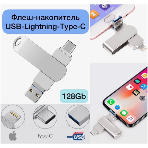 USB Флеш-накопитель, флешка Y-Disk для Iphone и Android 3 в 1 USB 3.1 (телефон, планшет и тд) 128 ГБ, серый
