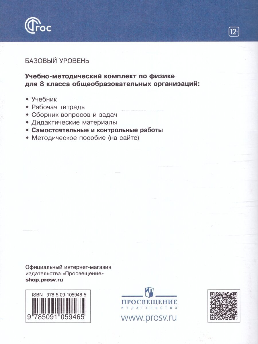 Физика. Самостоятельные и контрольные работы. 8 класс - фото №4