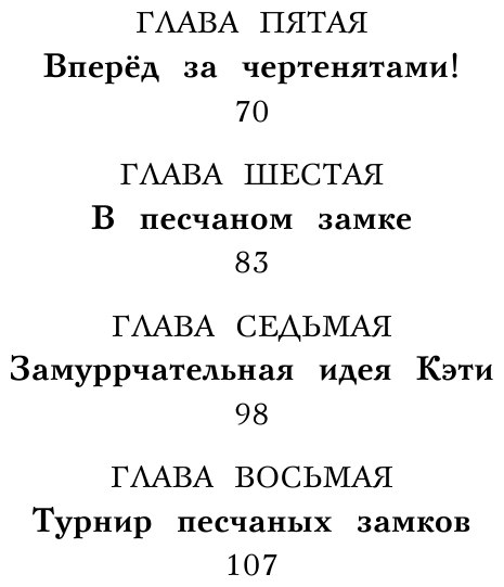 Котёнок Кэти, или Сокровище песчаного замка - фото №11