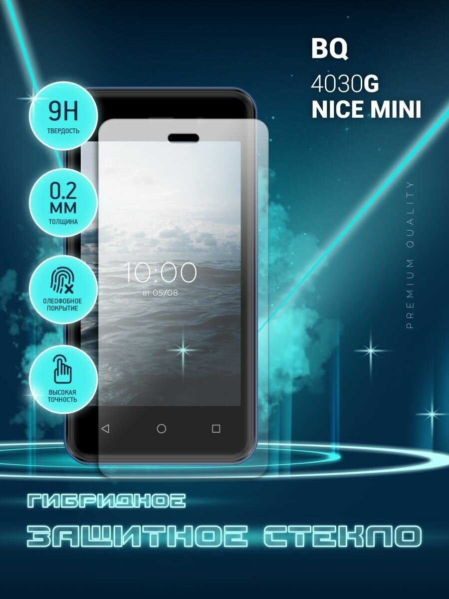 Защитное стекло для BQ 4030G NICE MINI, БиКью 4030Г Найс Мини на экран, гибридное (пленка + стекловолокно), Crystal boost