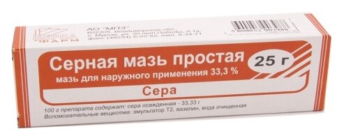 Серная мазь простая д/нар. прим. туба, 33.3%, 25 г, 1 шт.