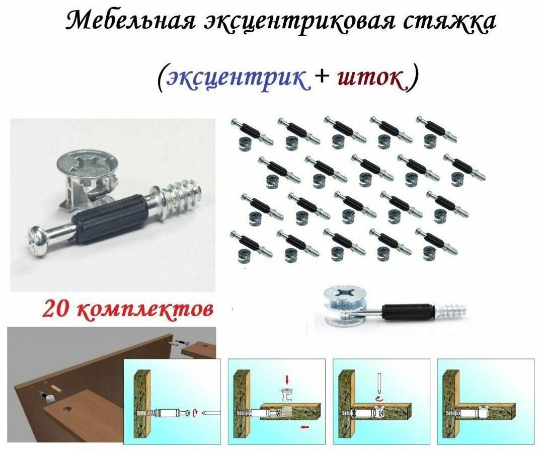 Эксцентриковая мебельная стяжка d15мм (20 комплектов)