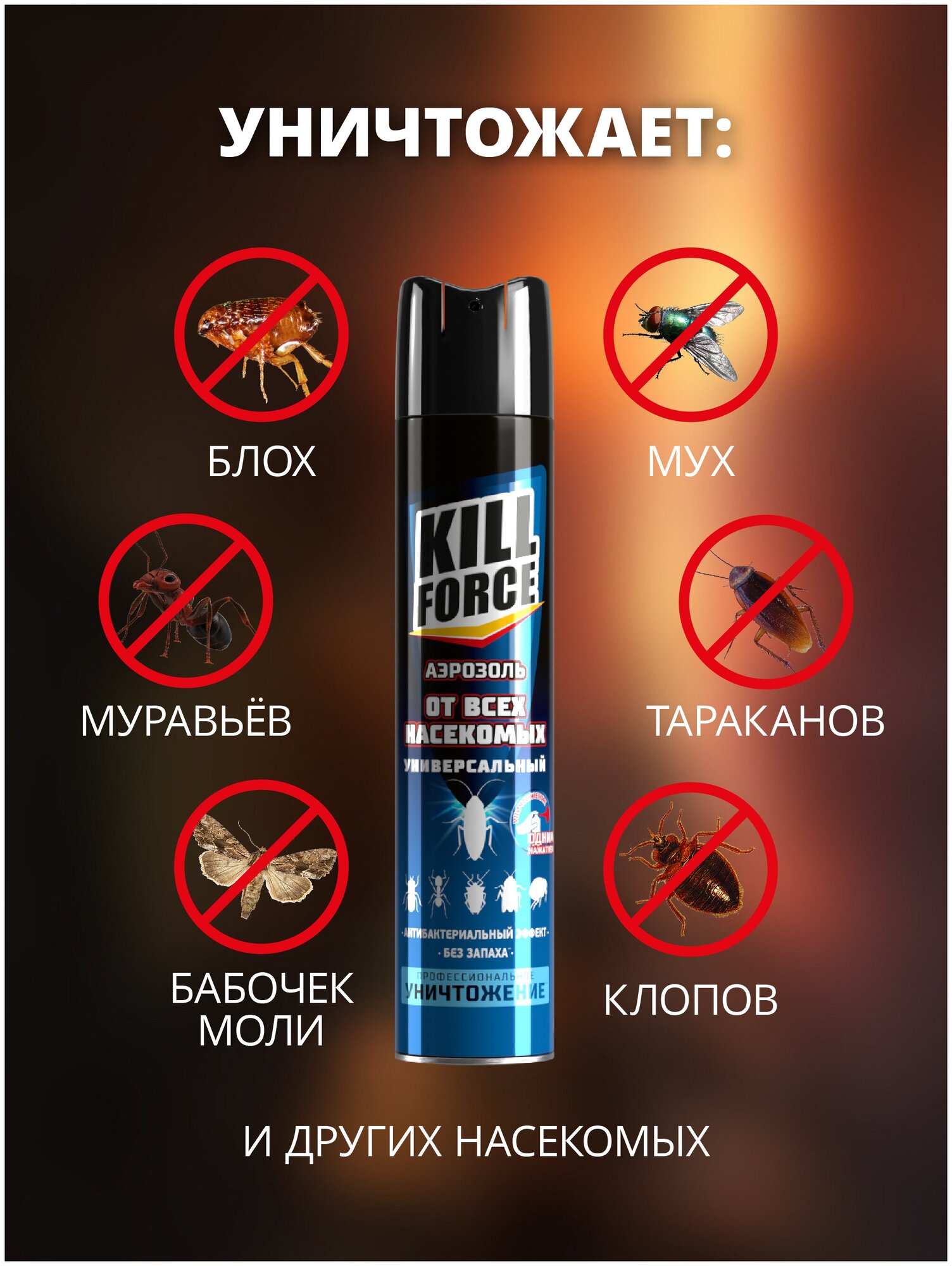 Аэрозоль от тараканов универсальное средство от всех насекомых (ползающих и летающих) Kill Force - 350 мл - фотография № 5