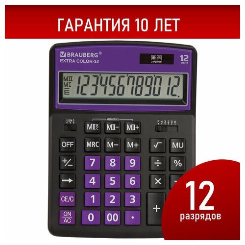 Калькулятор настольный BRAUBERG EXTRA COLOR-12-BKPR (206x155 мм),12 разрядов, двойное питание, черно-фиолетовый, 250480