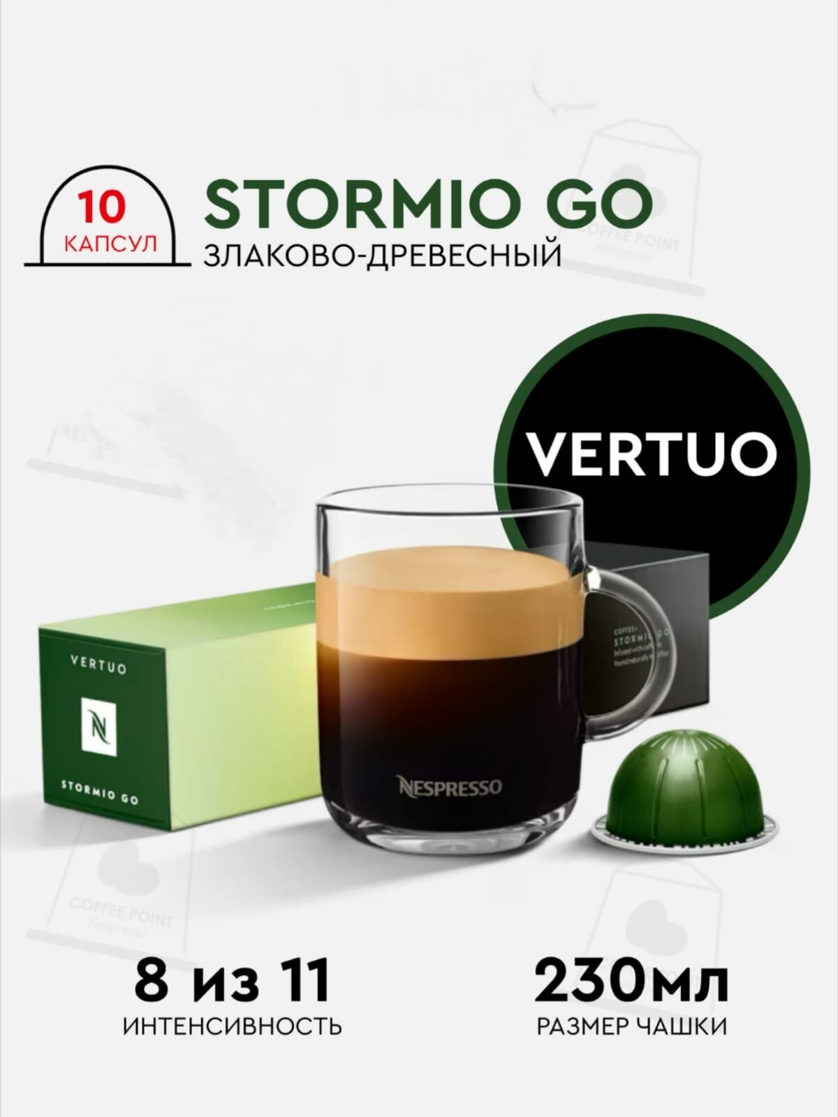 Кофе в капсулах Nespresso Vertuo STORMIO GO, 10 капсул