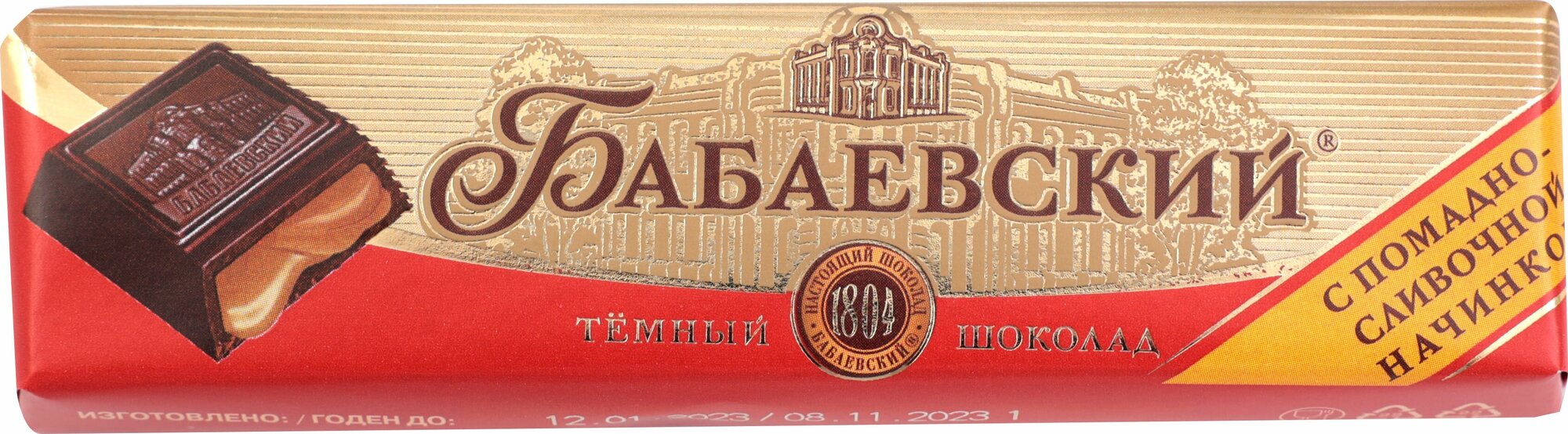 Шоколад Бабаевский тёмный с помадно-сливочной начинкой 50г - фотография № 11