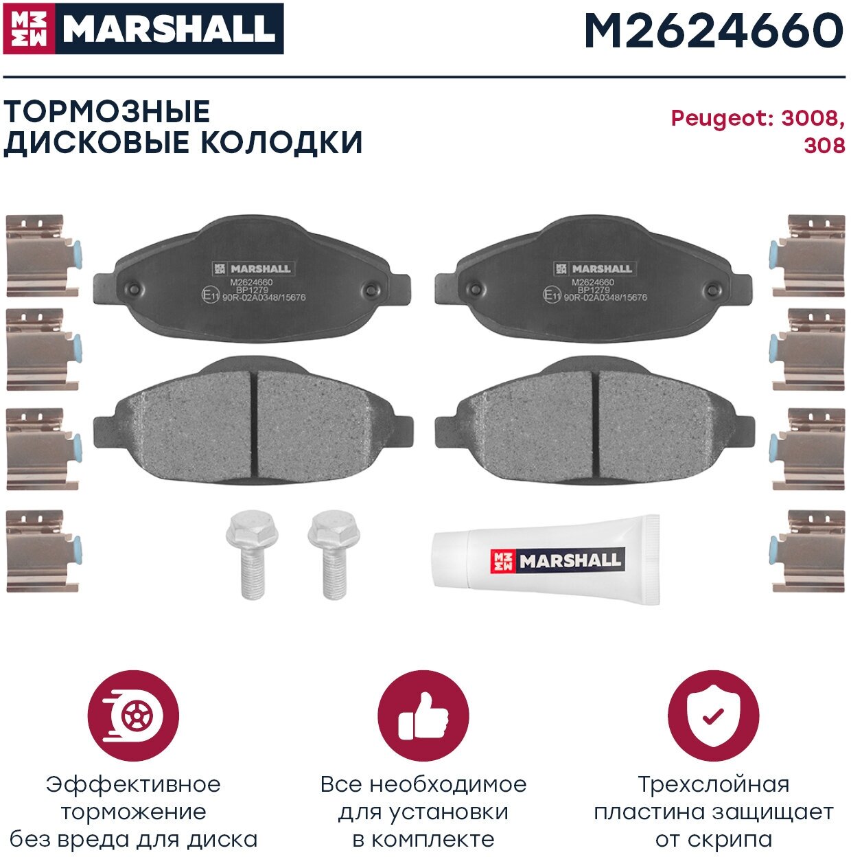 Дисковые тормозные колодки передние Marshall M2624660 (4 шт.)