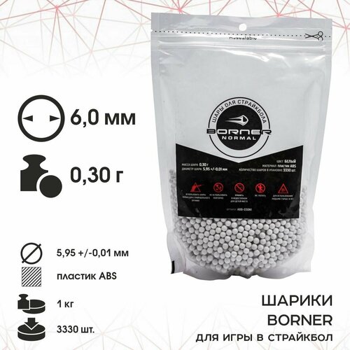 Шарики пластиковые Borner для игры в страйкбол, 0.30г, 1кг, 3330шт, пластиковые BN-0.30