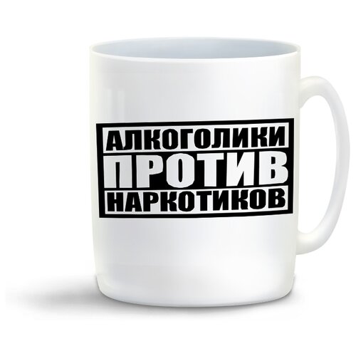 фото Кружка с приколом алкоголики против наркотиков coolpodarok