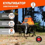 Культиватор электрический PATRIOT Elektra 1000, 1000 Вт - изображение