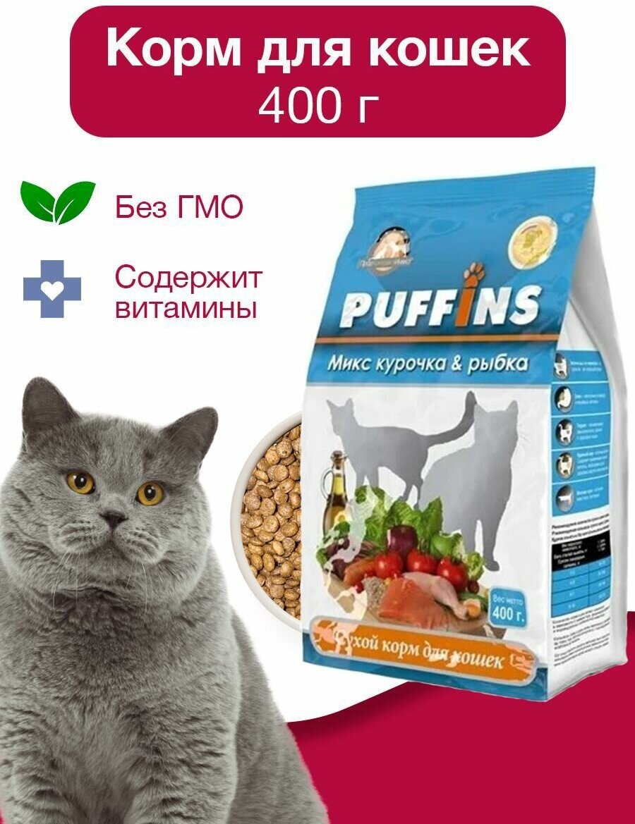 Puffins сухой корм дкошек 400гр Курочка и рыбка 118