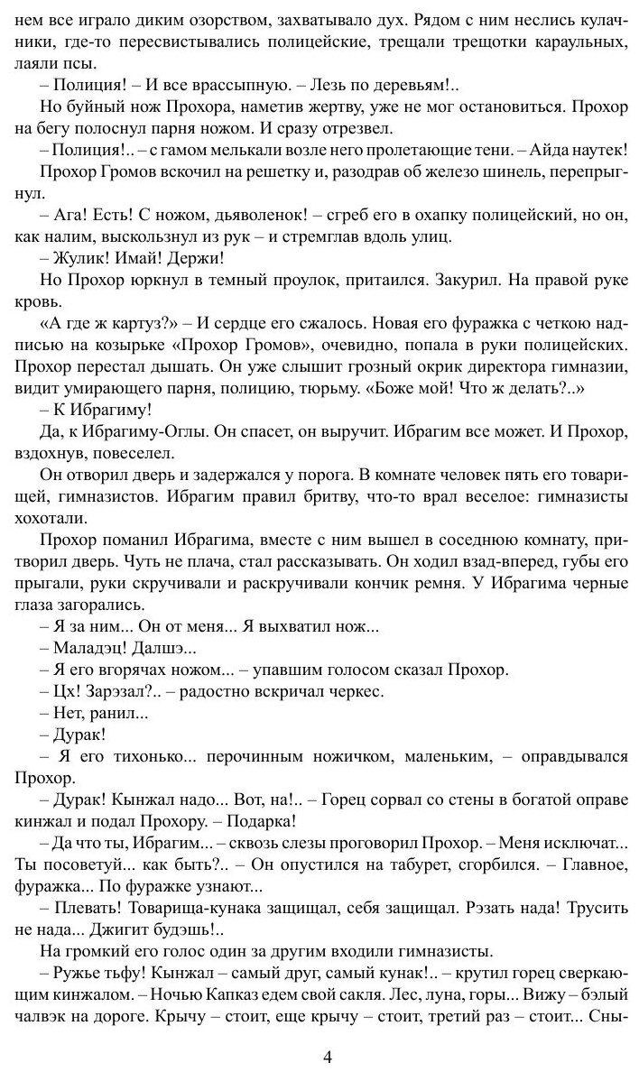 Книга Угрюм-река (Шишков Вячеслав Яковлевич) - фото №5