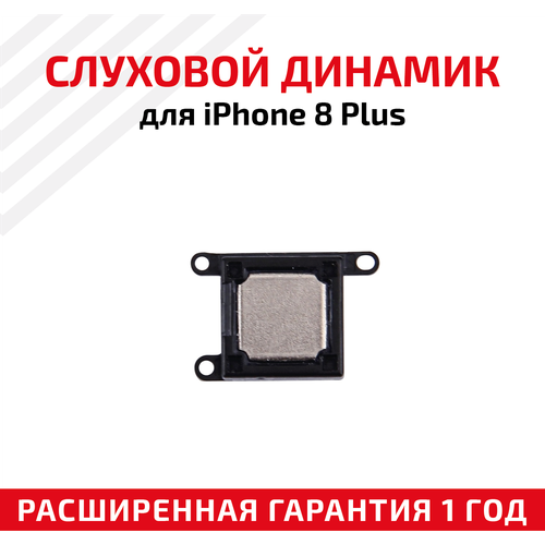 разговорный динамик speaker для мобильного телефона смартфона apple iphone 7 plus Динамик верхний (слуховой, speaker) для мобильного телефона (смартфона) Apple iPhone 8 Plus