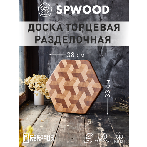 Доска разделочная торцевая 3D 33х38 см (дуб/термобук/клен)