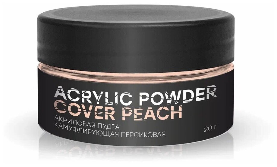 Акриловая пудра камуфлирующая персиковая Acrylic Powder Cover Peach, 20 г