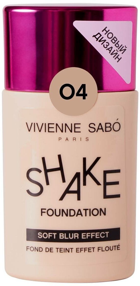 Тональный крем VIVIENNE SABO с натуральным блюр эффектом /Soft blur foundation/Fond de teint effet floute "Shakefoundation"тон 04
