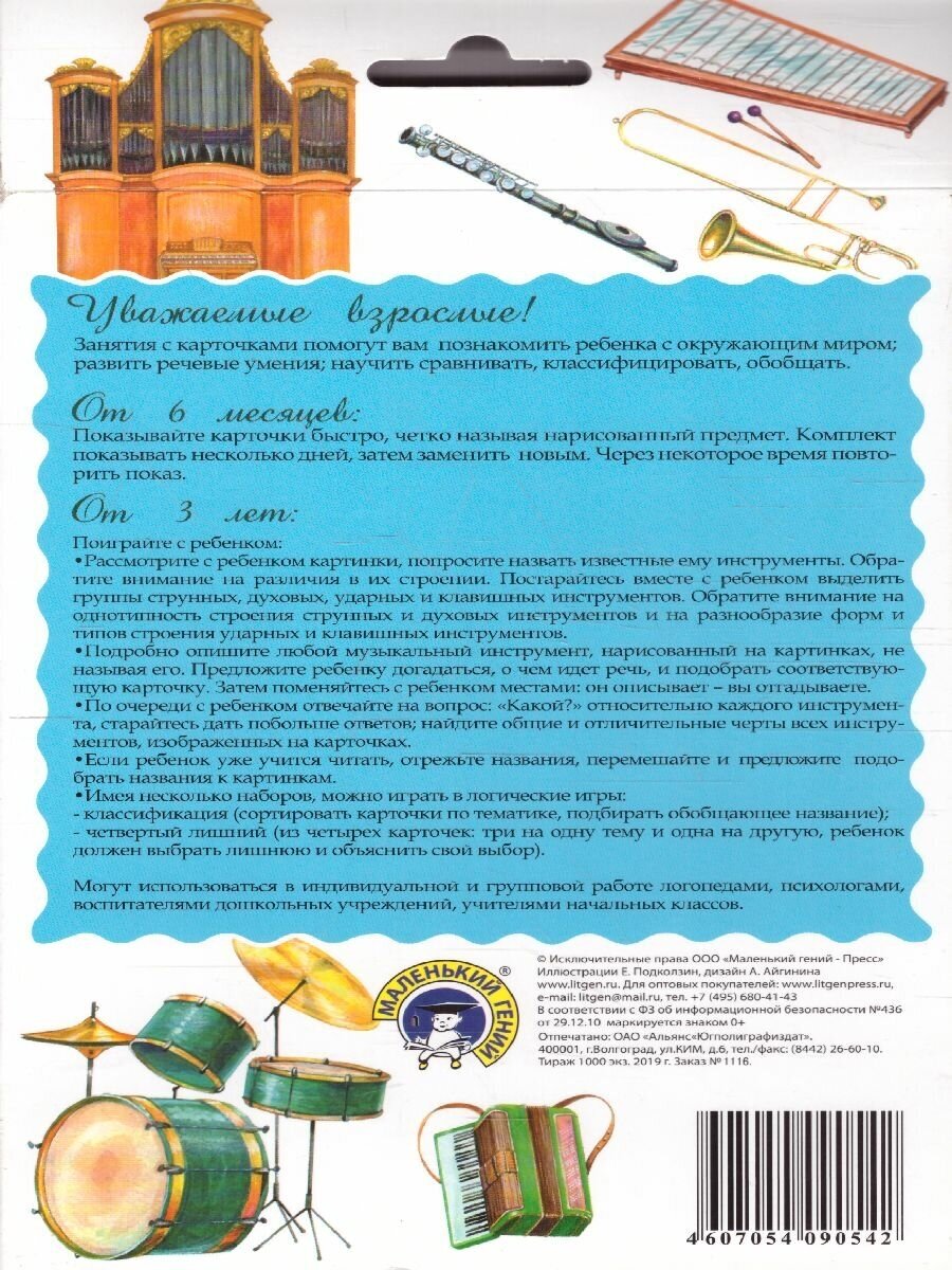Дидакт. карточки Музыкальные инструменты - фото №9