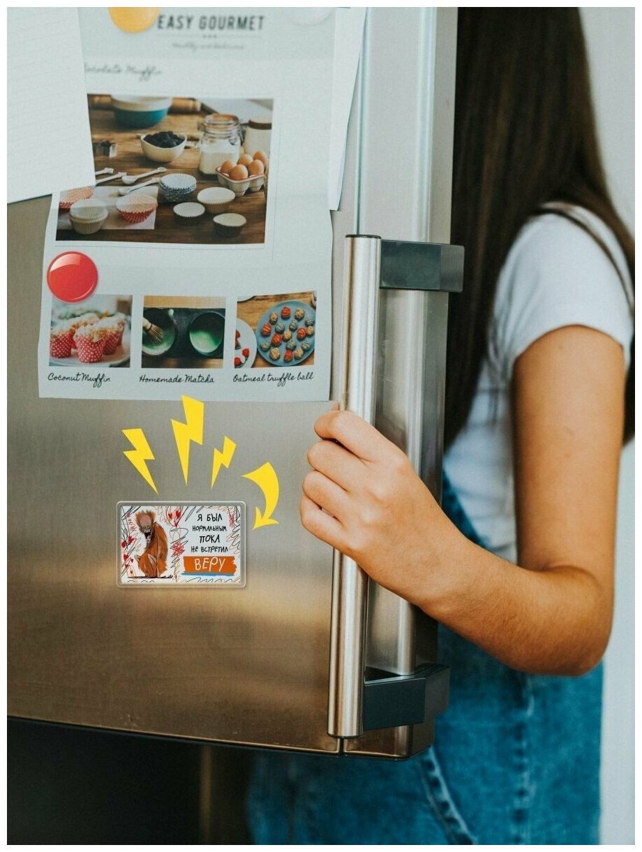 Магнит с приколом на холодильник нормальным пока не встретил Веру. Магнитик на доску с рисунком из акрила на подарок - фотография № 3
