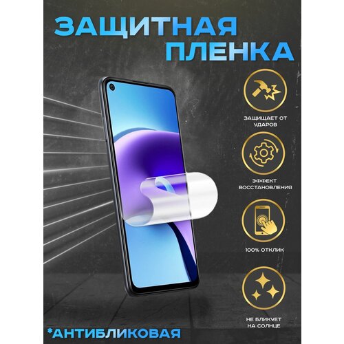 гидрогелевая, полиуретановая (NTPU) пленка на экран телефона Tecno Phantom X2 антибликовая, глянцевая, для защиты от царапин, ударов и потертостей