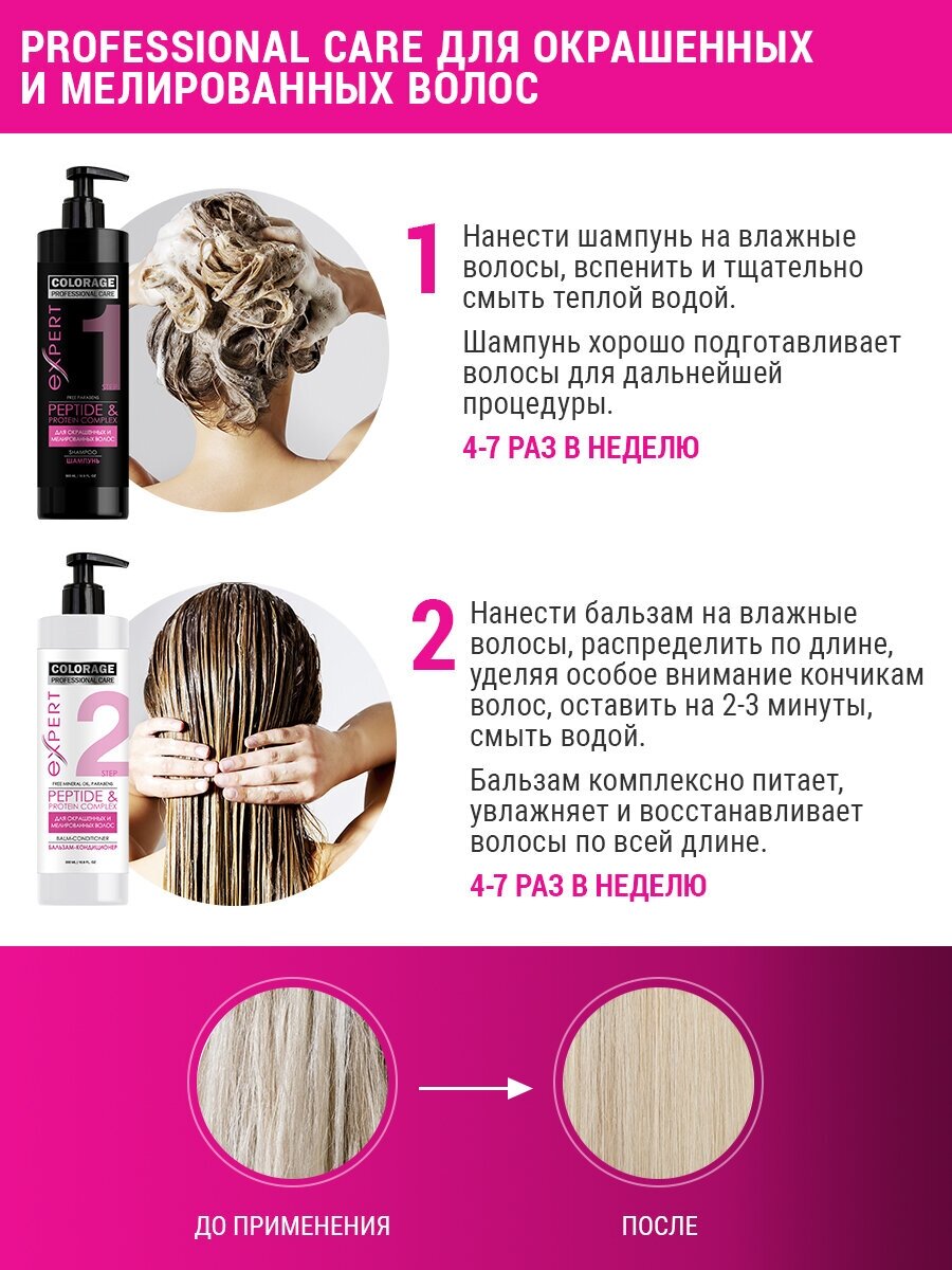 professional care_ш.-уход д/волос 500мл_пит./мягк.colorage 780000000 - фотография № 9