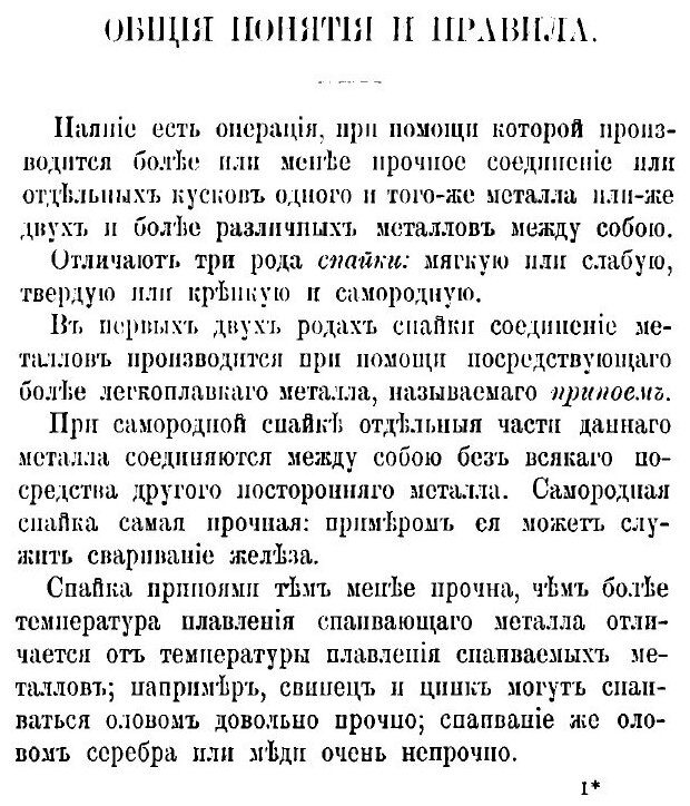 Книга Паяние и покрытие одних металлов другими (лужение, золочение, серебрение и пр.) с... - фото №6