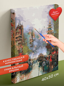 Фото Картина по номерам 40х50 см Городская суета. Набор для творчества. Живопись. Рисование