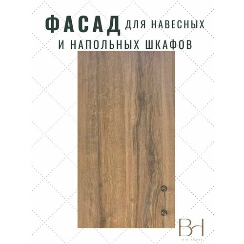 Фасад кухонный универсальный однодверный 296х916мм на модуль 30х92см, цвет - Дуб Шерман коньяк коричневый