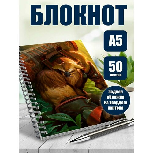 Блокнот А5 игра Dota2 Earthshaker Dota