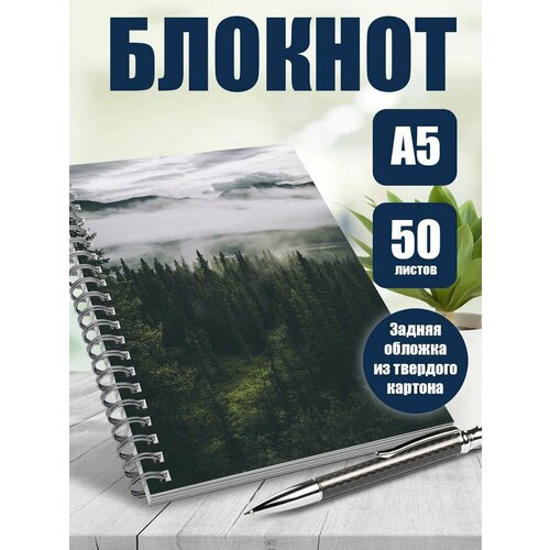 Тетрадь в клетку фотографии Природа Лес.
