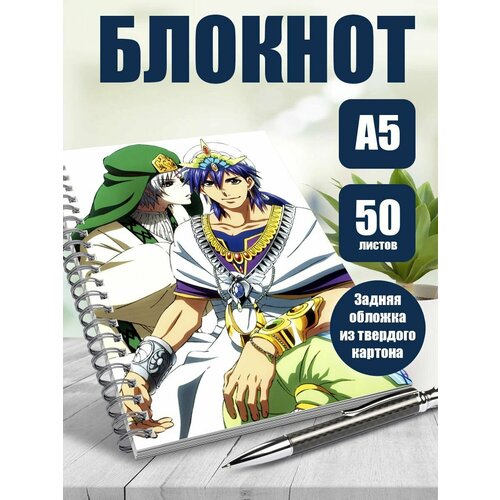 Блокнот А5 аниме Маги: Приключения Синдбада