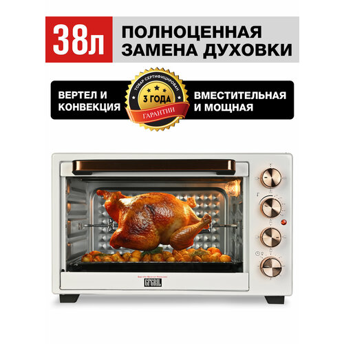 GFGRIL Многофункциональная мини-печь GFO-38W, 38л, 1600 Вт, вертел, конвекция, таймер