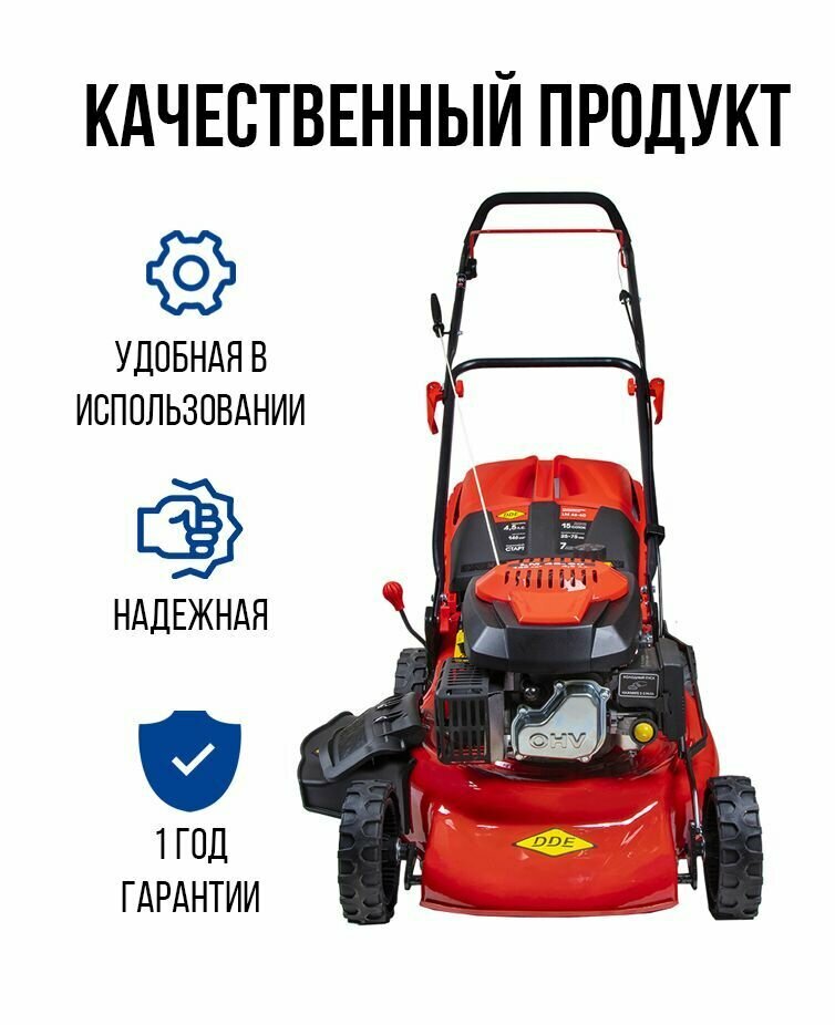 Бензиновая газонокосилка DDE - фото №17