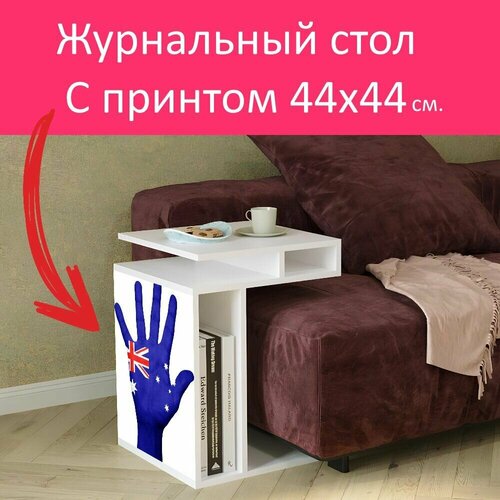 Журнальный стол 