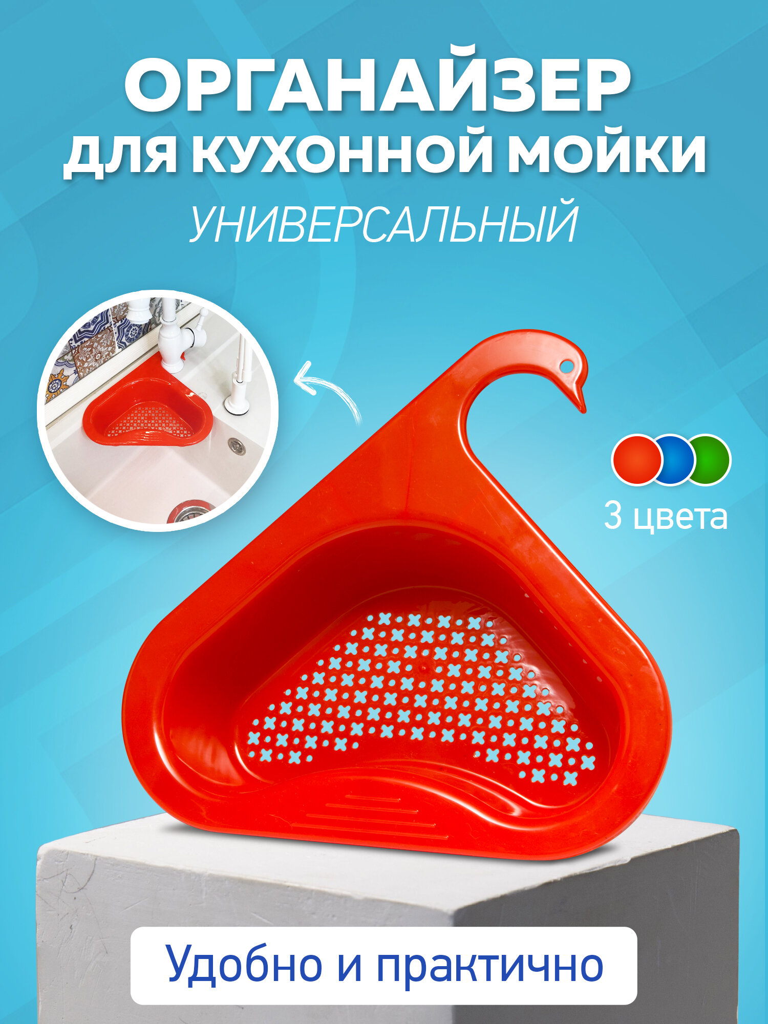 фото Универсальный органайзер для кухонной мойки SWAN / дуршлаг для мойки / дуршлаг для овощей / полочка для губки