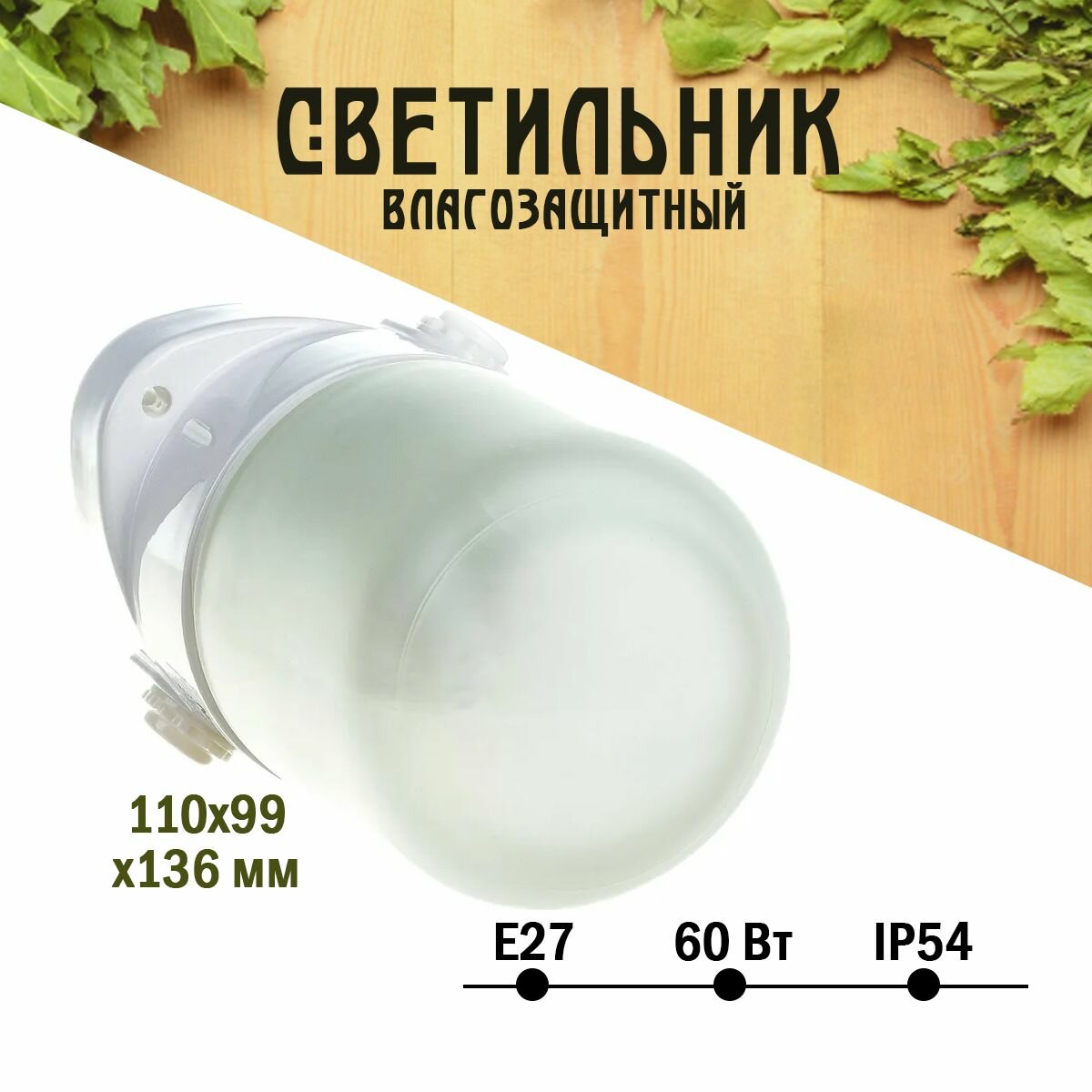 Светильник для сауны Navigator - фото №12