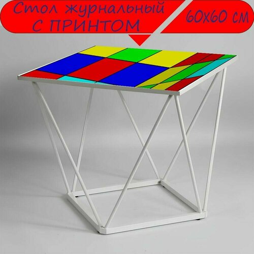 Журнальный стол 