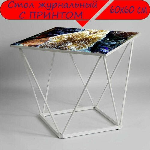 Журнальный стол 
