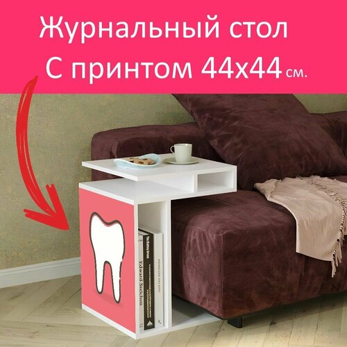 Журнальный стол 
