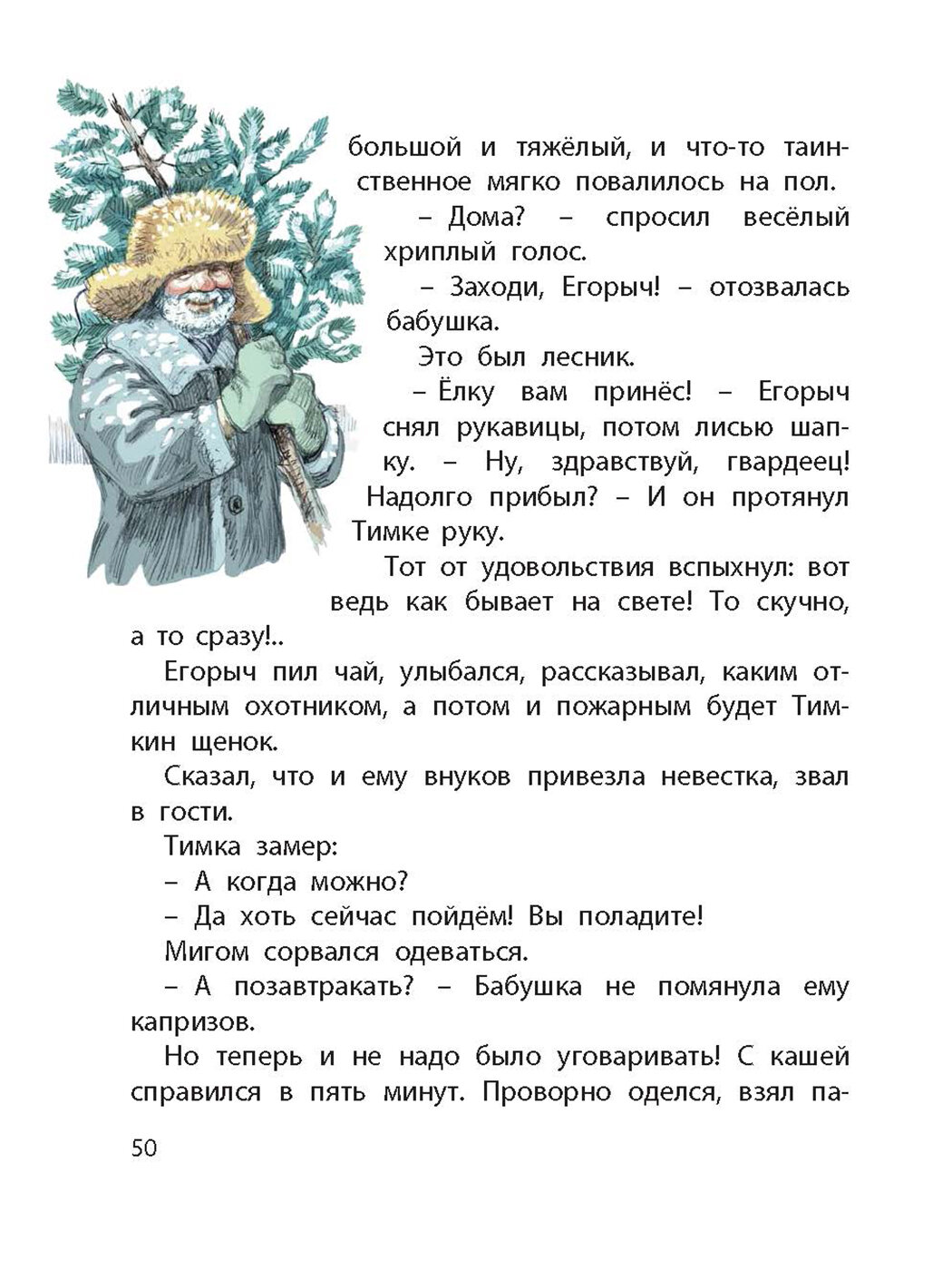 Сердце друга. Истории про детей и их четвероногих друзей - фото №6