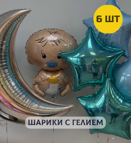 Изображение товара Воздушные шары с гелием на выписку из роддома "Полумесяц, малыш и 4 звездочки"