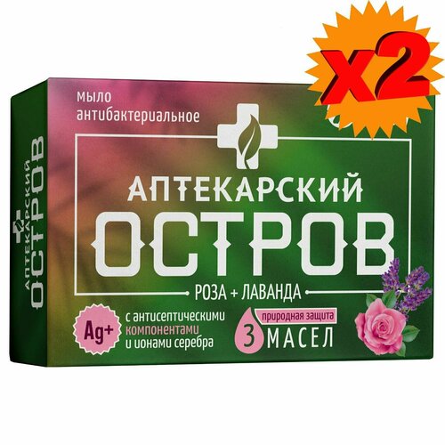 Мыло Аптекарский остров с антисептическими компонентами и ионами серебра - Роза и лаванда, 100г х 2шт