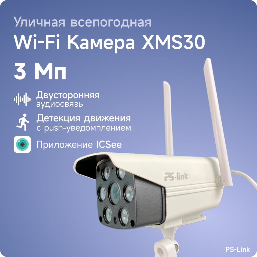 Камера видеонаблюдения PS-link WIFI IP 3Мп 1296P XMS30 с LED подсветкой 3585