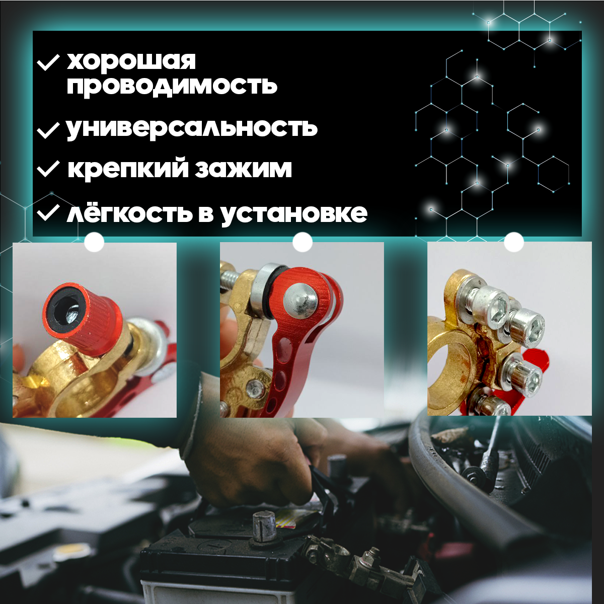Набор быстросъемных медных клемм с высокой электропроводностью, устойчивостью к коррозии и комплектным шестигранником для аккумуляторов легковых автомобилей, грузовых машин и спецтехники. — фото 1