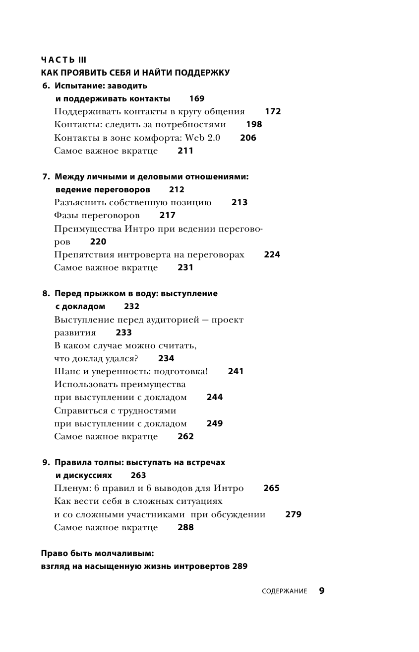 Сила интровертов. Как использовать свои странности на пользу делу - фото №10