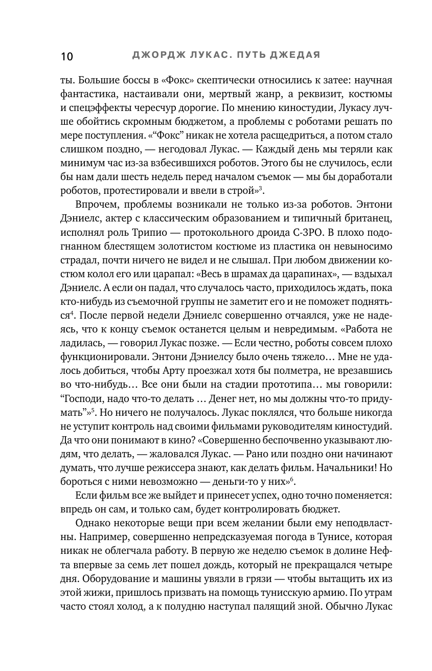 Джордж Лукас. Путь Джедая (Джонс Брайан Джей, Кропанева В.Д. (переводчик)) - фото №10