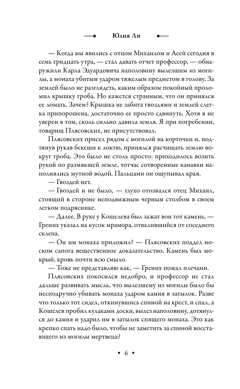 Синдром Гоголя (Юлия Ли) - фото №10