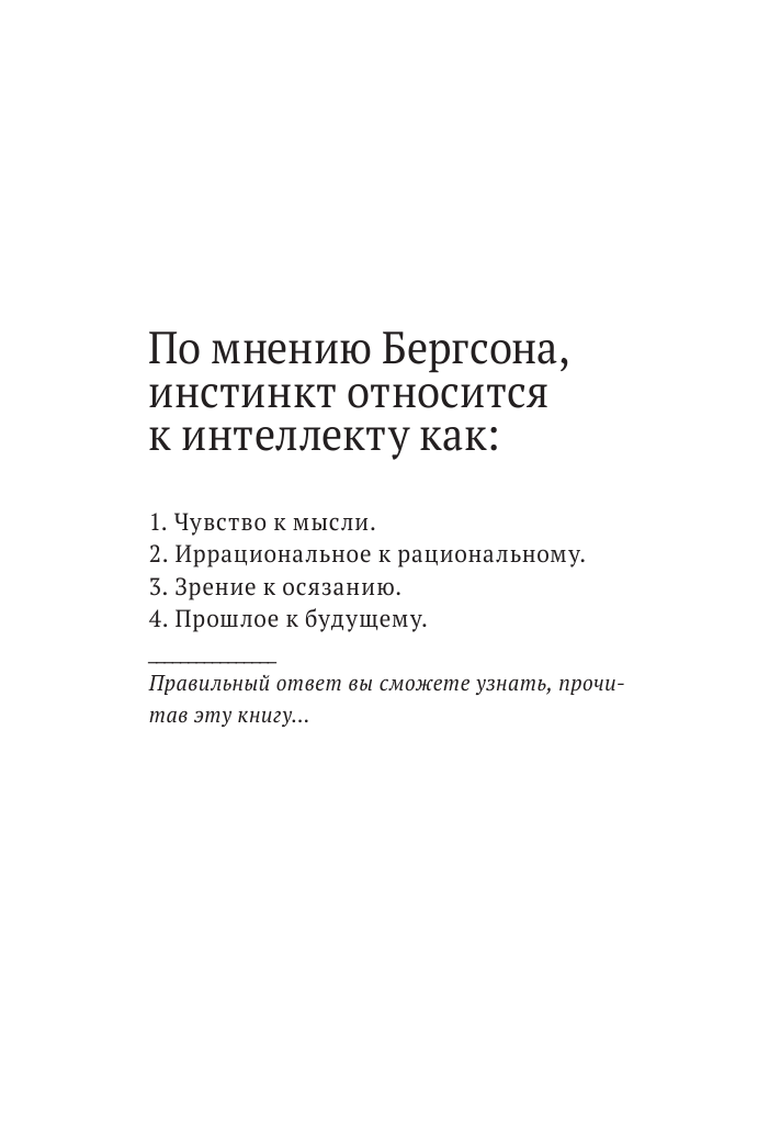 Творческая эволюция. Бергсон (Бергсон Анри) - фото №3