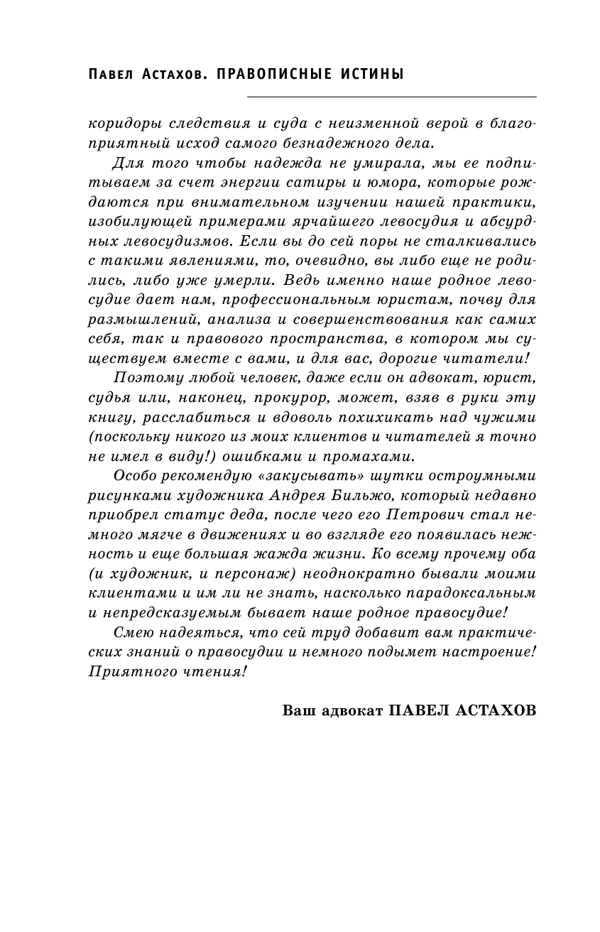 Правописные истины, или Левосудие для всех - фото №12