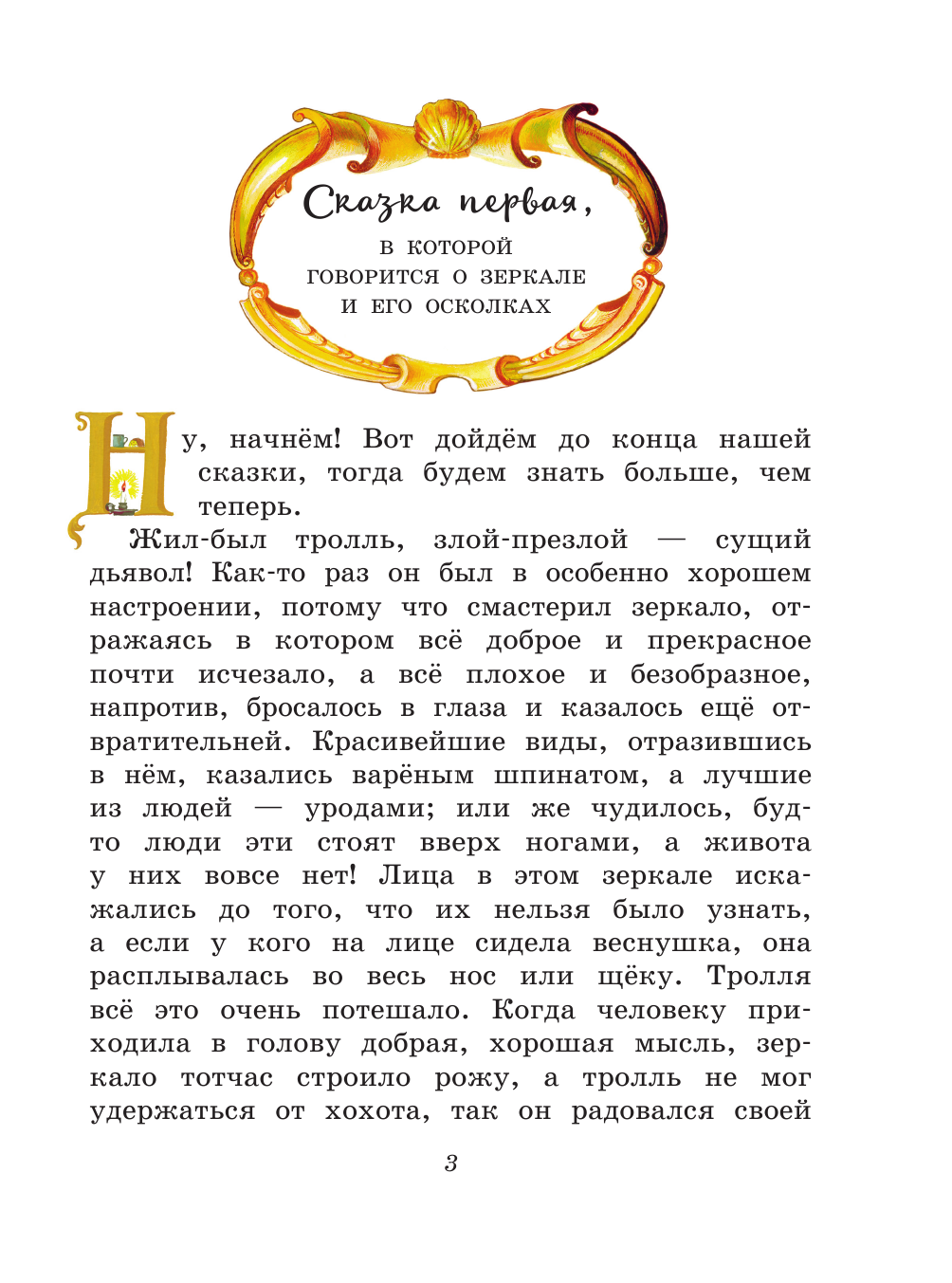 Снежная королева (Андерсен Ганс Христиан, Ганзен Анна Васильевна (переводчик), Власова Анна Юрьевна (иллюстратор), Ганзен Пётр Готфридович (переводчик)) - фото №13