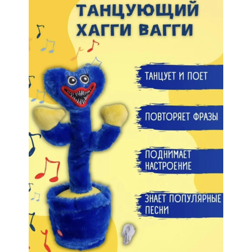 Мягкая игрушка повторюшка Хаги Ваги танцующий и поющий, Интерактивный Huggy Wuggy